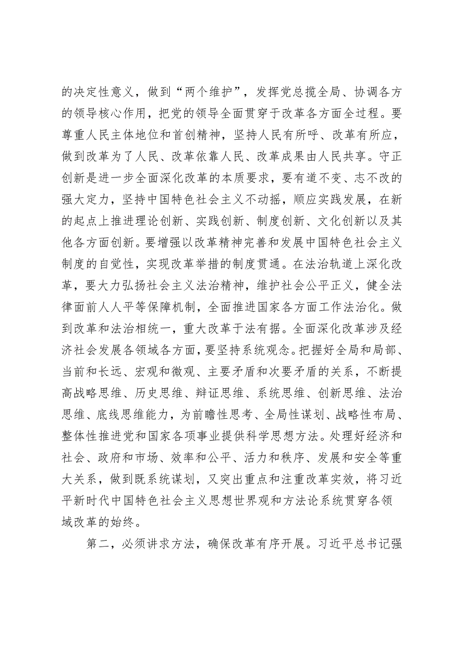 2024年在党组集中学习省部级主要领导干部专题研讨班开班式上的重要讲话精神讲话材料提纲.docx_第2页