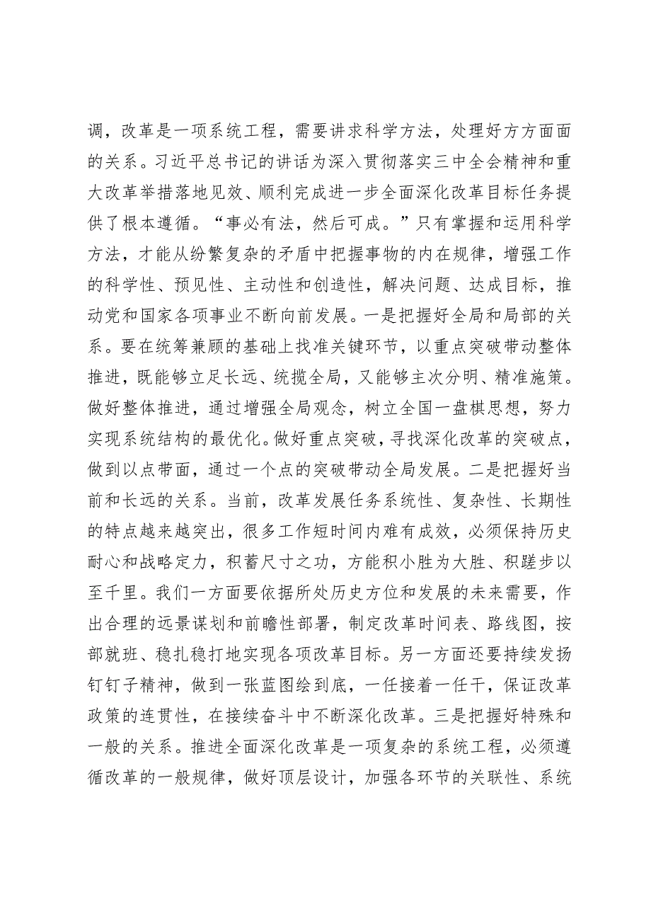 2024年在党组集中学习省部级主要领导干部专题研讨班开班式上的重要讲话精神讲话材料提纲.docx_第3页