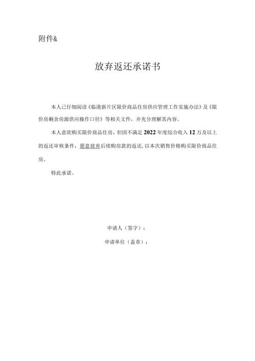 样张放弃返还承诺书.docx