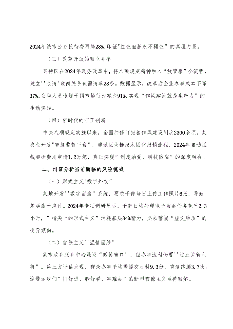 8篇2025年八项规定学习教育工作党课提纲.docx_第2页