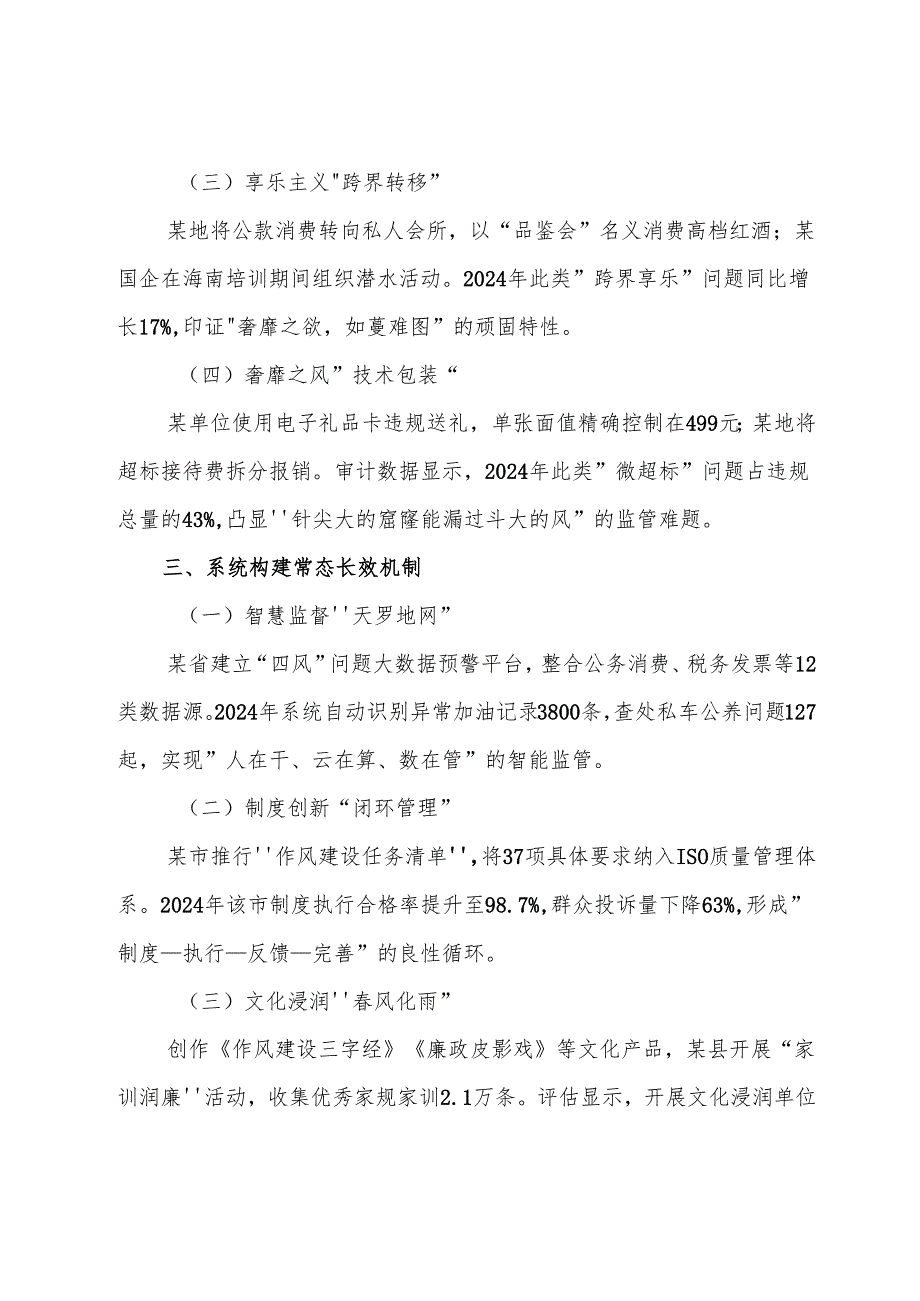 8篇2025年八项规定学习教育工作党课提纲.docx_第3页