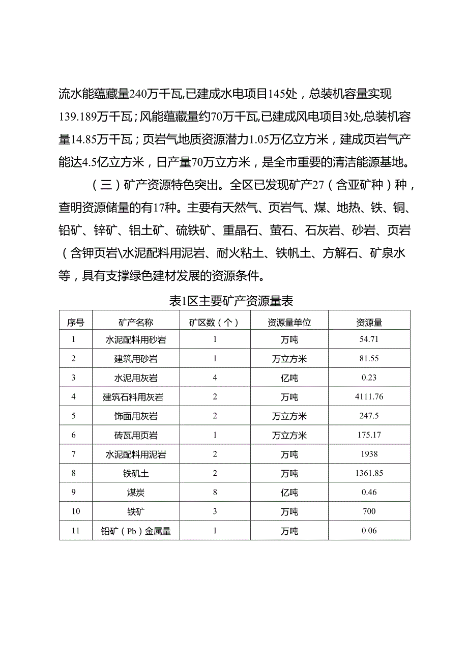新时代绿色建材产业发展规划.docx_第2页