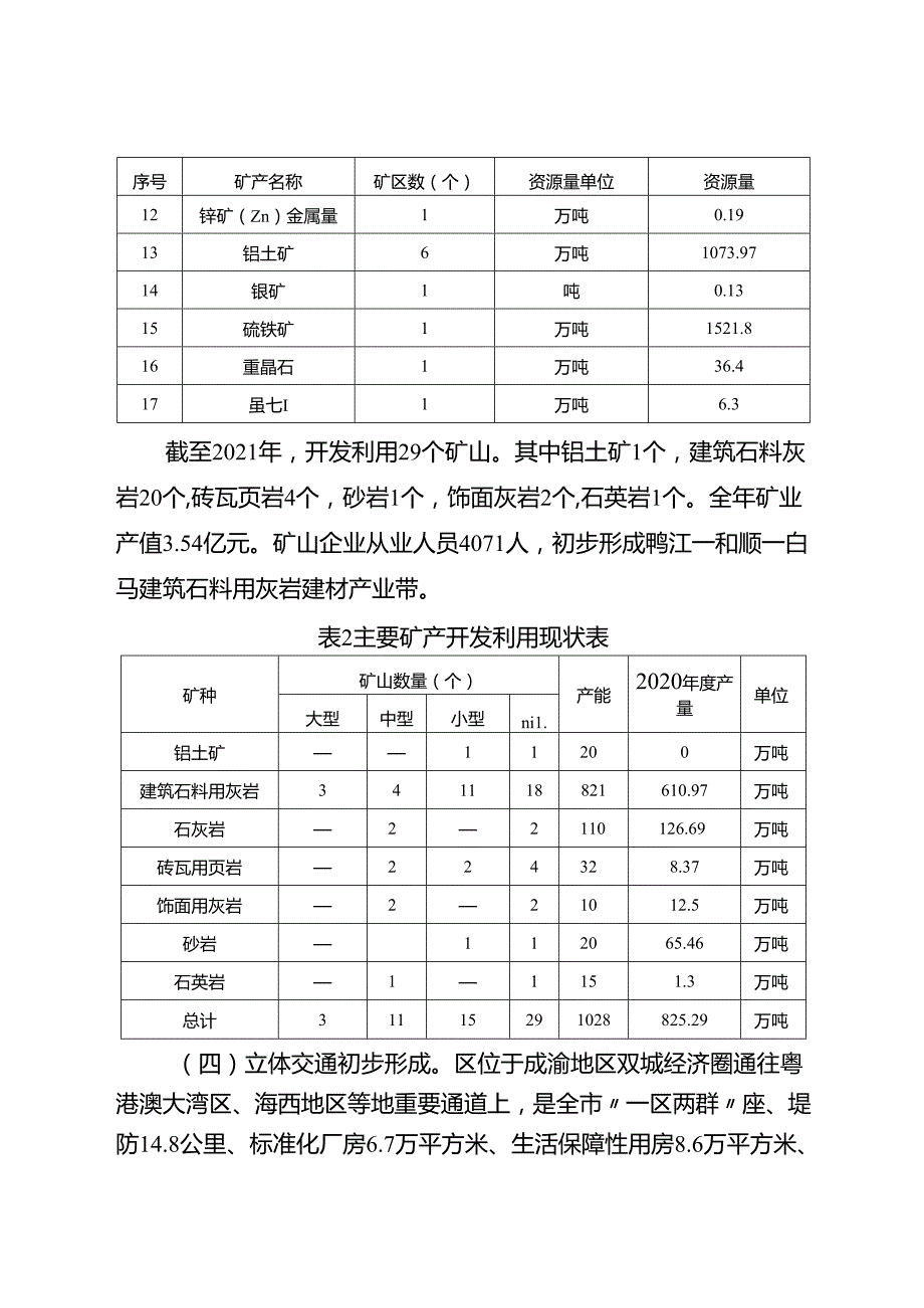 新时代绿色建材产业发展规划.docx_第3页