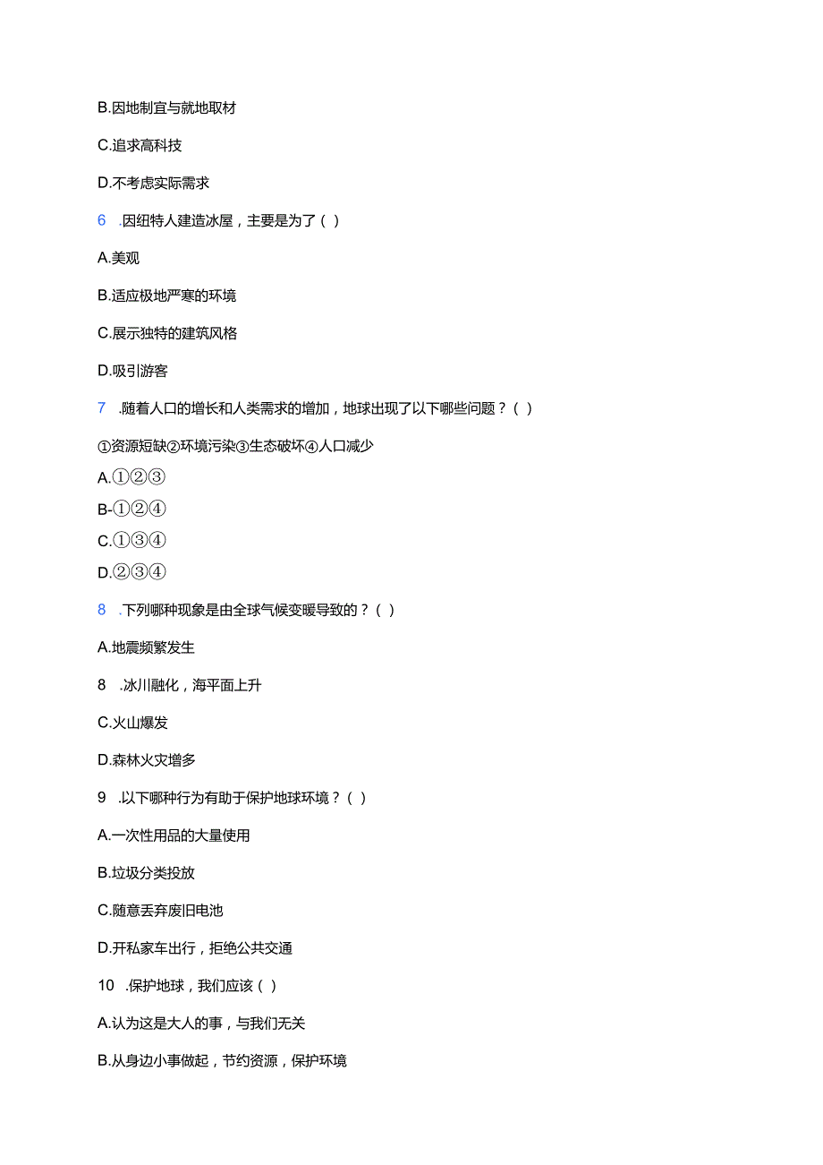 《地球——我们的家园》随堂练习.docx_第2页