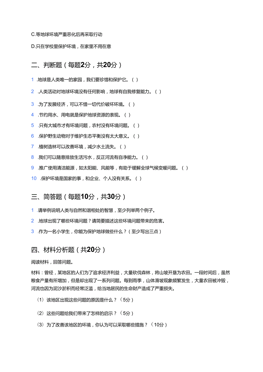 《地球——我们的家园》随堂练习.docx_第3页