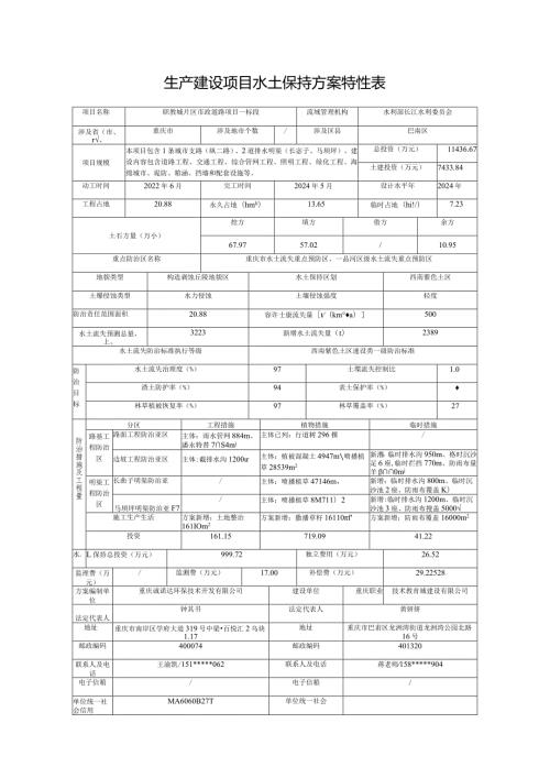 生产建设项目水土保持方案特性表.docx