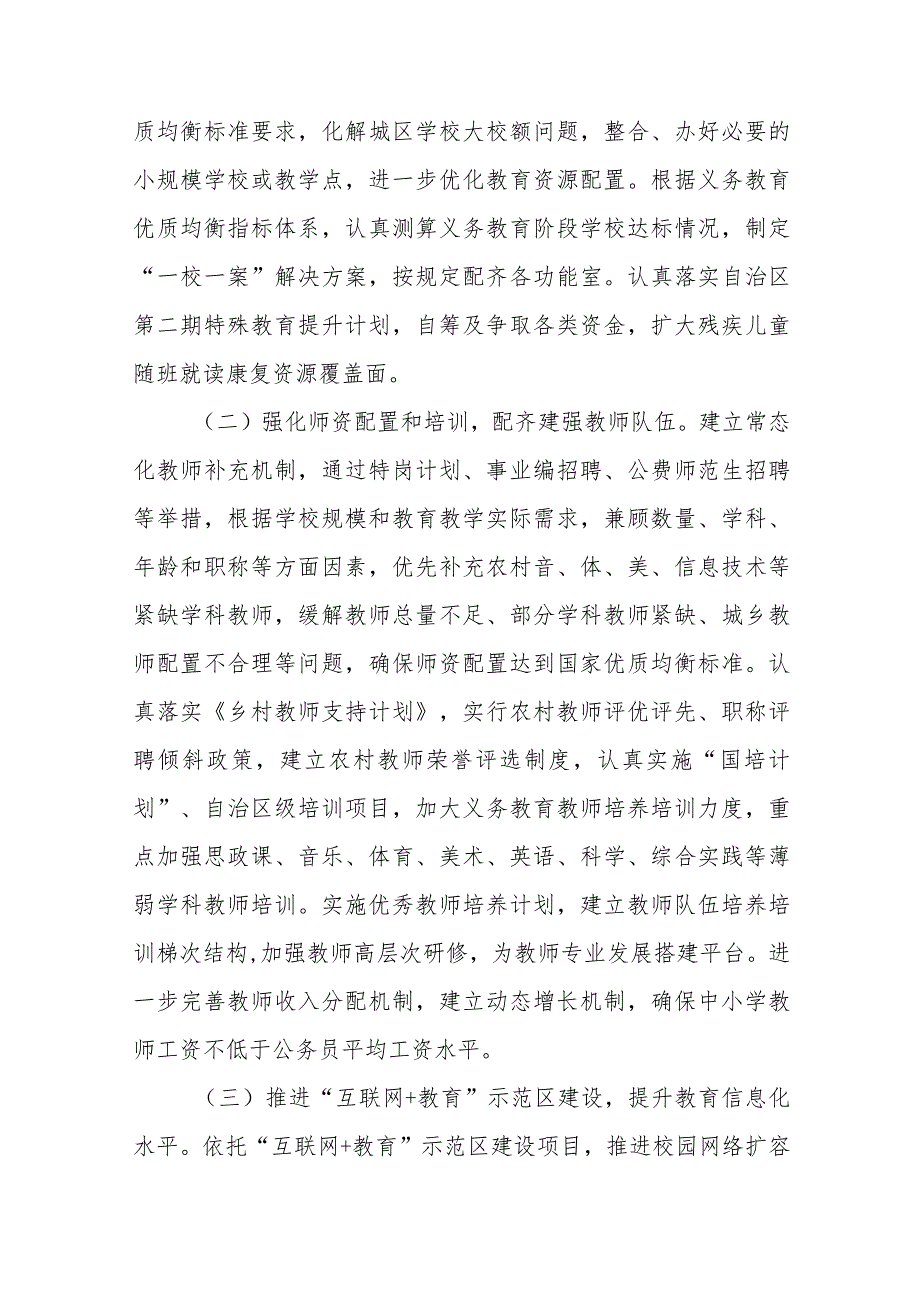 学校义务教育均衡发展工作方案最新范文3篇.docx_第2页