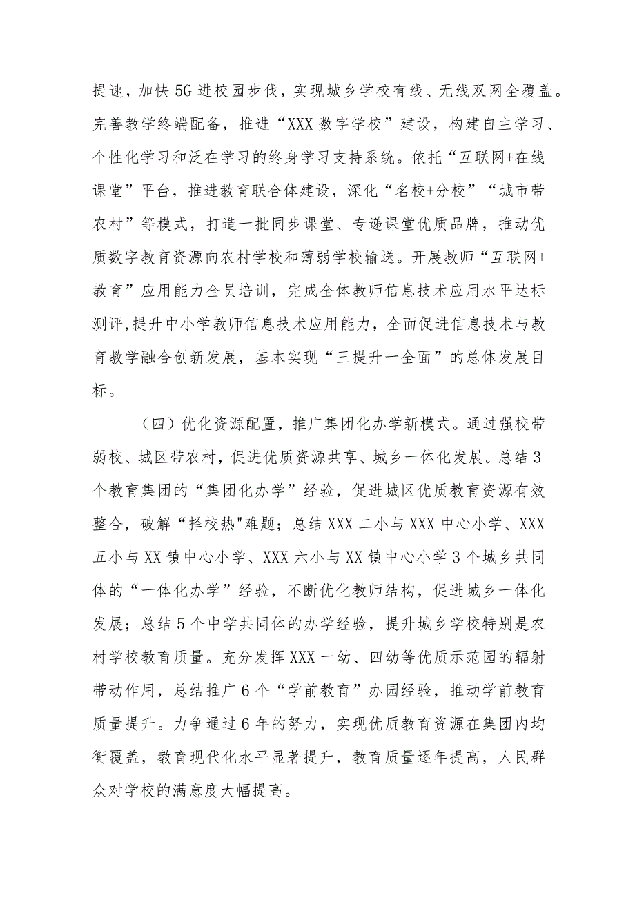 学校义务教育均衡发展工作方案最新范文3篇.docx_第3页