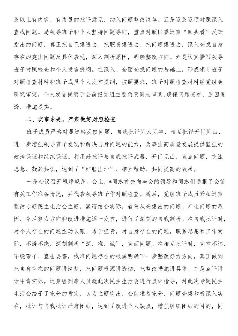 2024年巡察整改专题民主生活会召开情况报告.docx_第2页