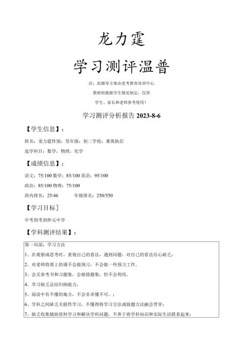 学习测评分析报告.docx