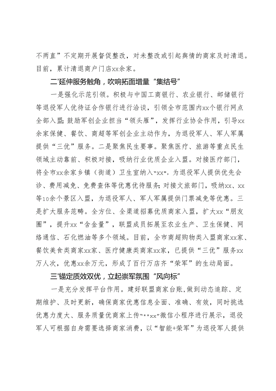 在2024年退役军人事务暨全省“双拥”模范城创建工作推进会上的汇报发言+在2024全市双拥工作推进会上的汇报发言.docx_第2页
