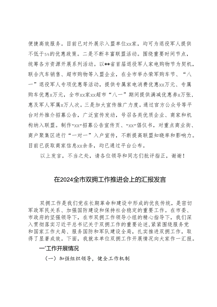 在2024年退役军人事务暨全省“双拥”模范城创建工作推进会上的汇报发言+在2024全市双拥工作推进会上的汇报发言.docx_第3页
