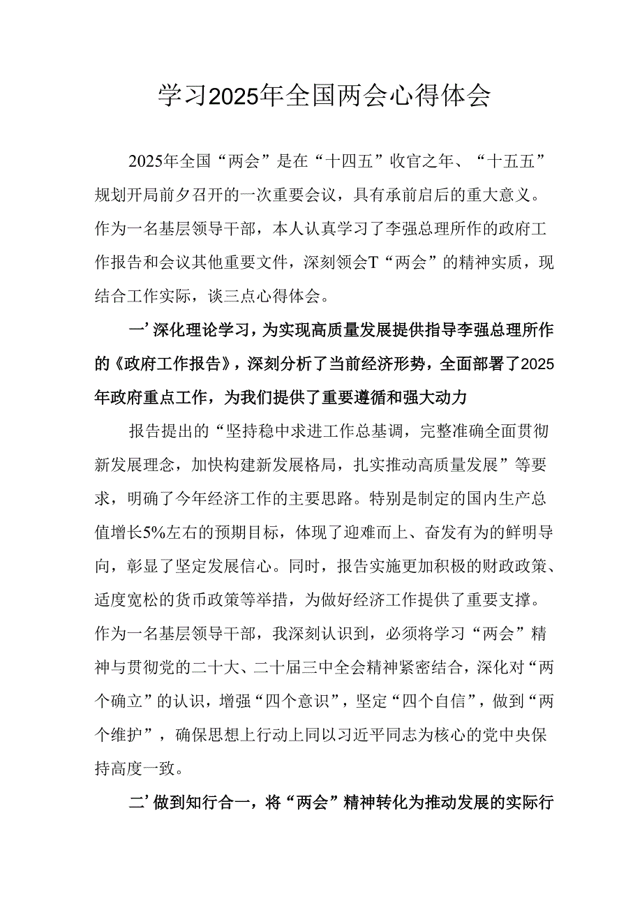 2025年学习全国两会精神个人心得体会 汇编7份.docx_第1页
