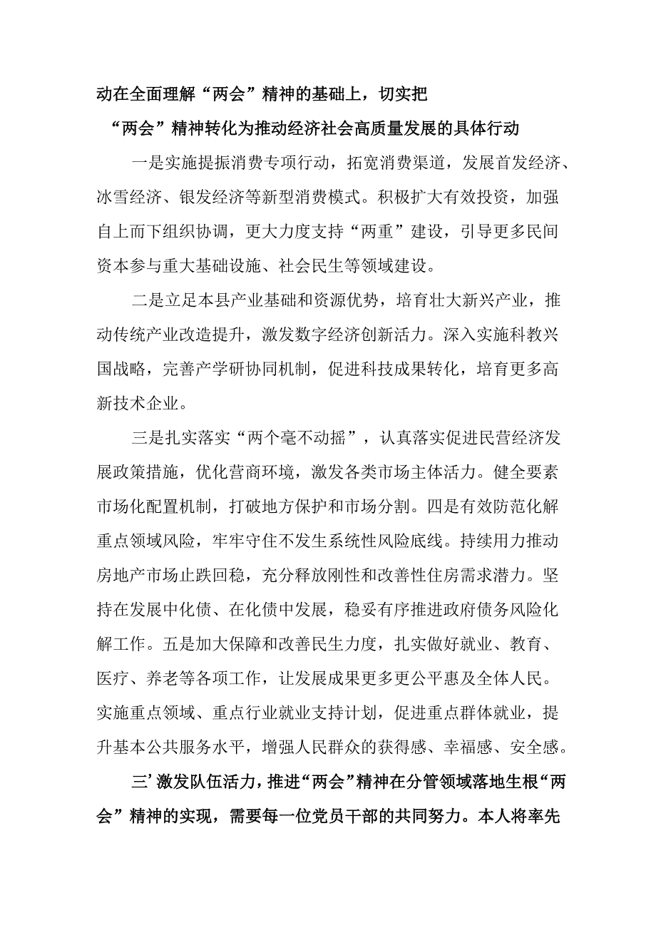 2025年学习全国两会精神个人心得体会 汇编7份.docx_第2页