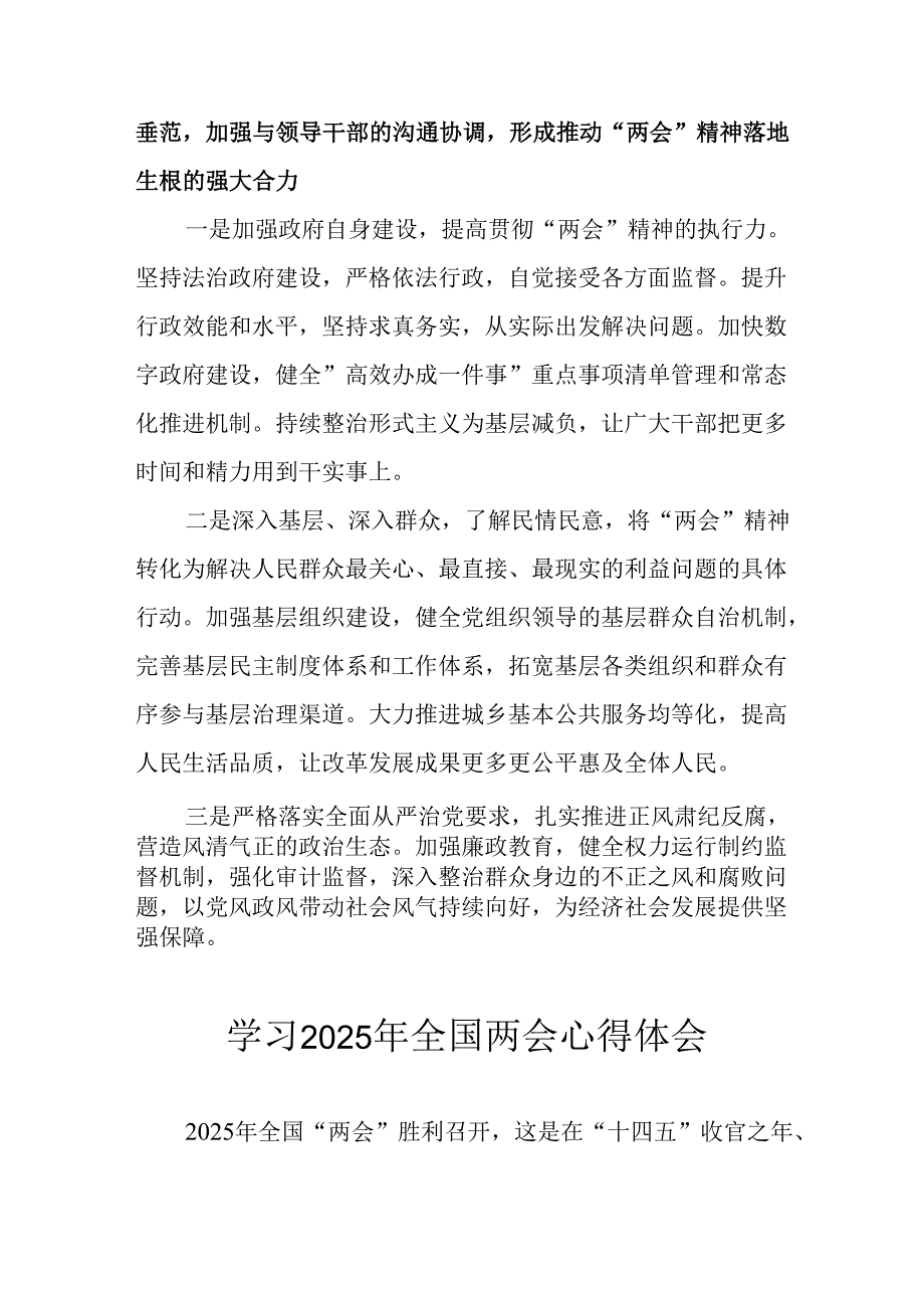 2025年学习全国两会精神个人心得体会 汇编7份.docx_第3页