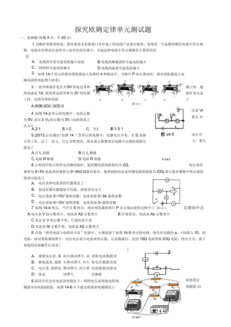 探究欧姆定律单元测试题.docx_第1页