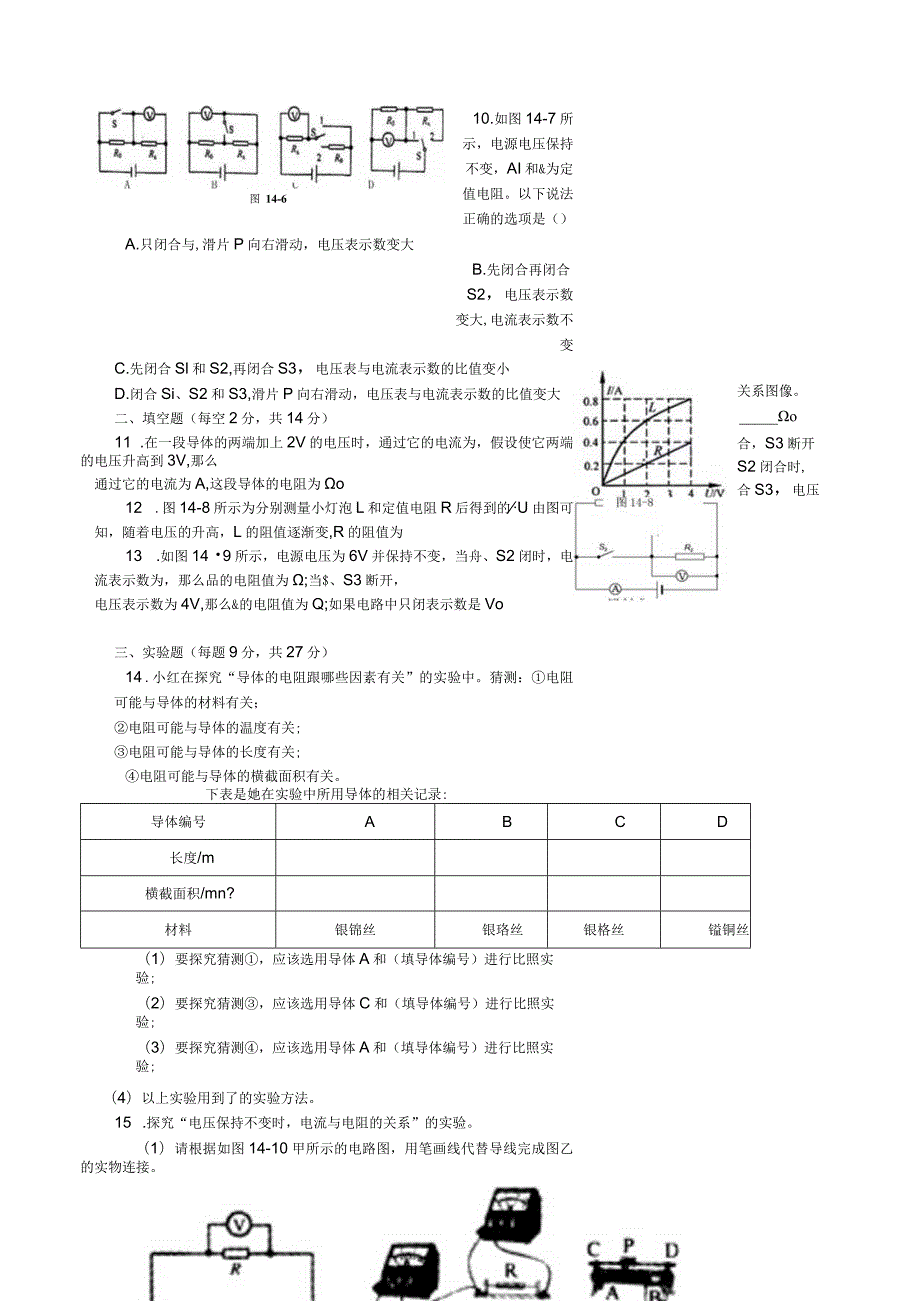 探究欧姆定律单元测试题.docx_第3页