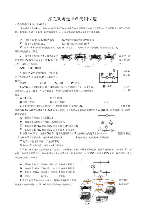 探究欧姆定律单元测试题.docx