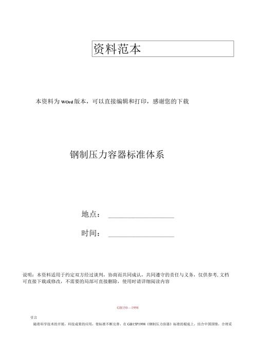 钢制压力容器标准体系.docx