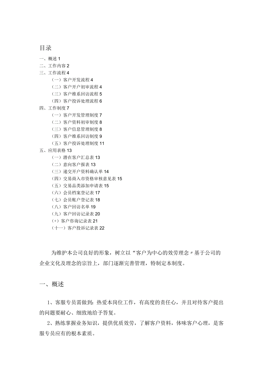 客服部办事流程及管理制度.docx_第2页