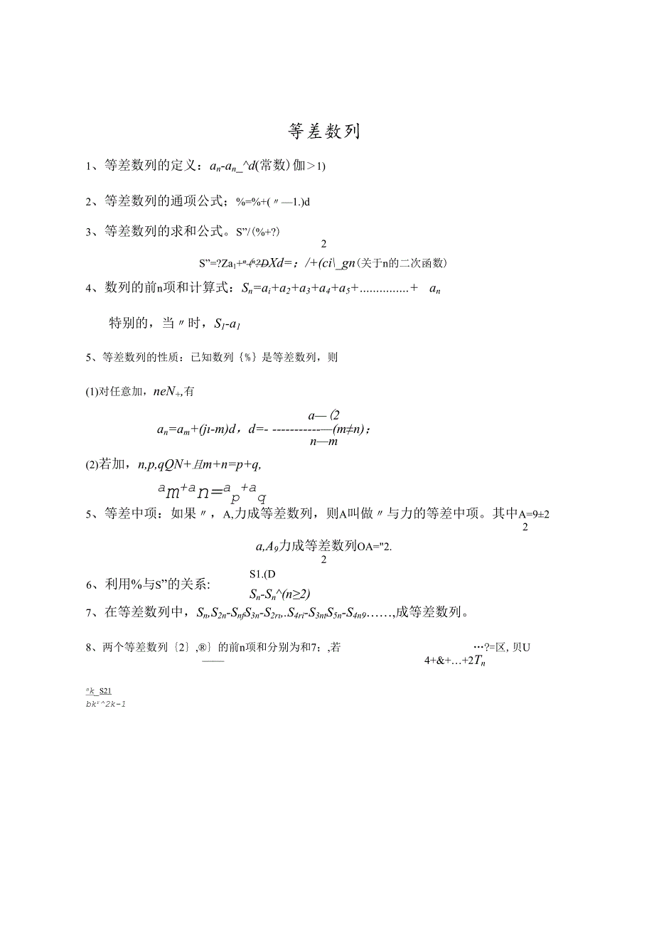 等差数列基础知识归纳 练习.docx_第1页