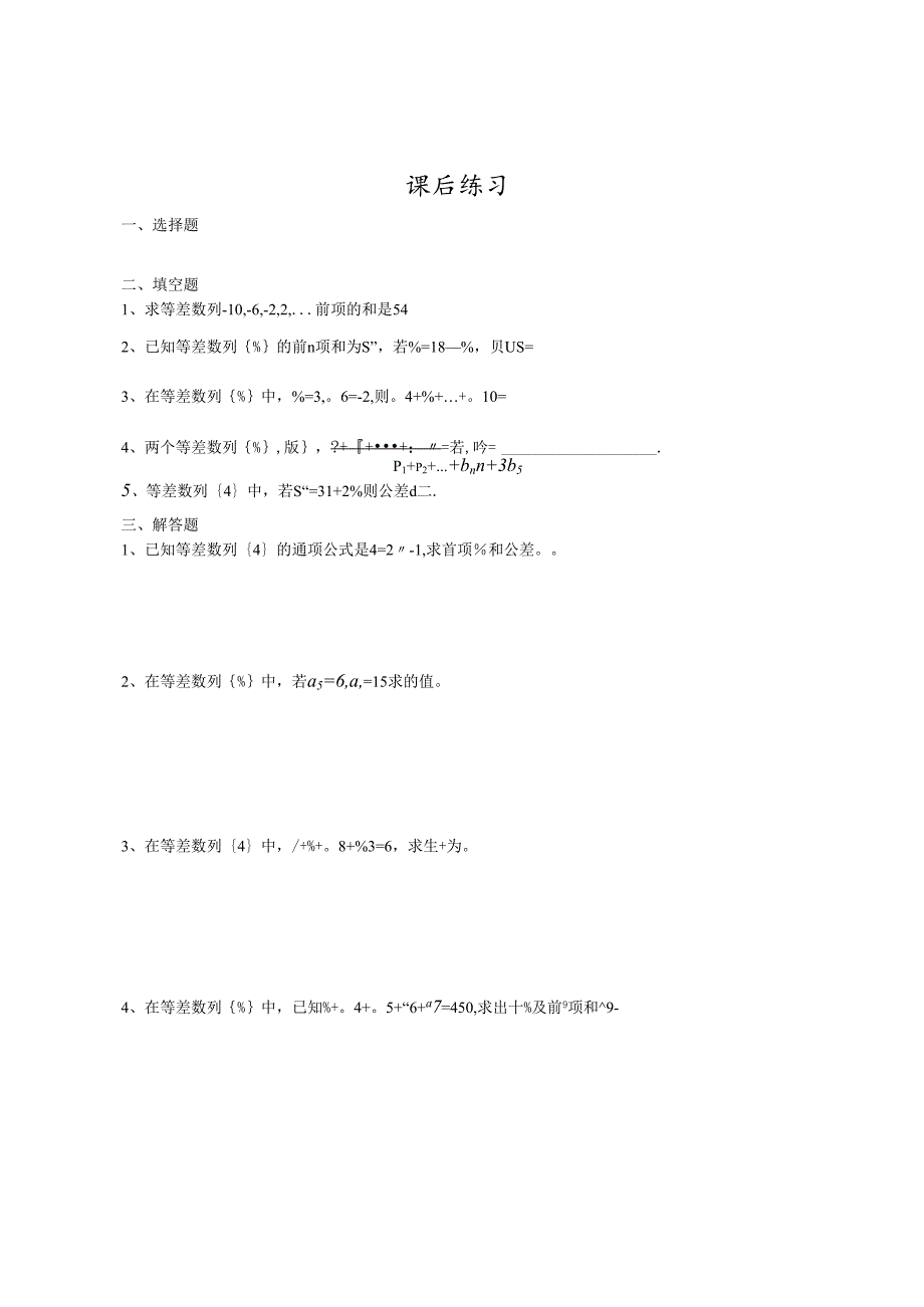 等差数列基础知识归纳 练习.docx_第2页