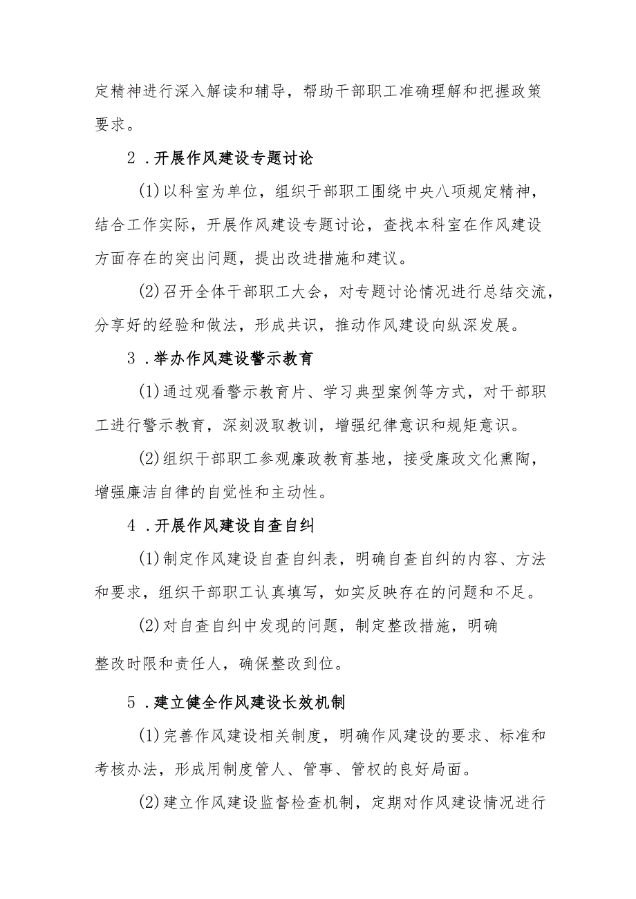 2025年开展中央八项规定精神学习教育实施方案 （汇编8份）.docx_第2页