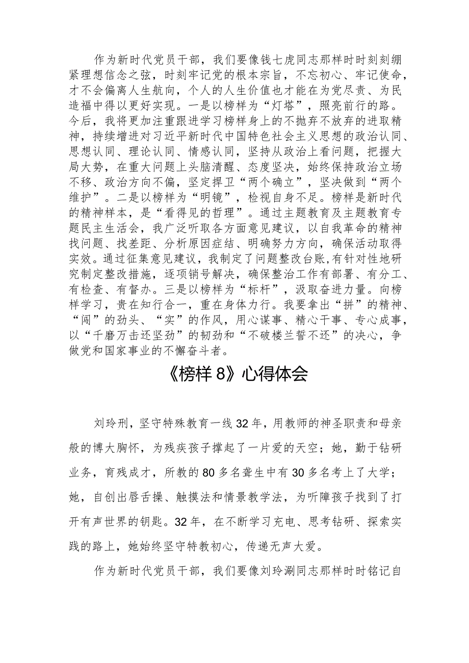观看《榜样8》专题节目学习感悟二十二篇.docx_第3页