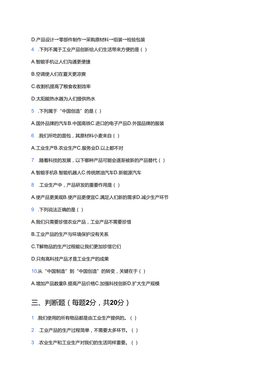 《8 这些东西哪里来》随堂练习.docx_第2页
