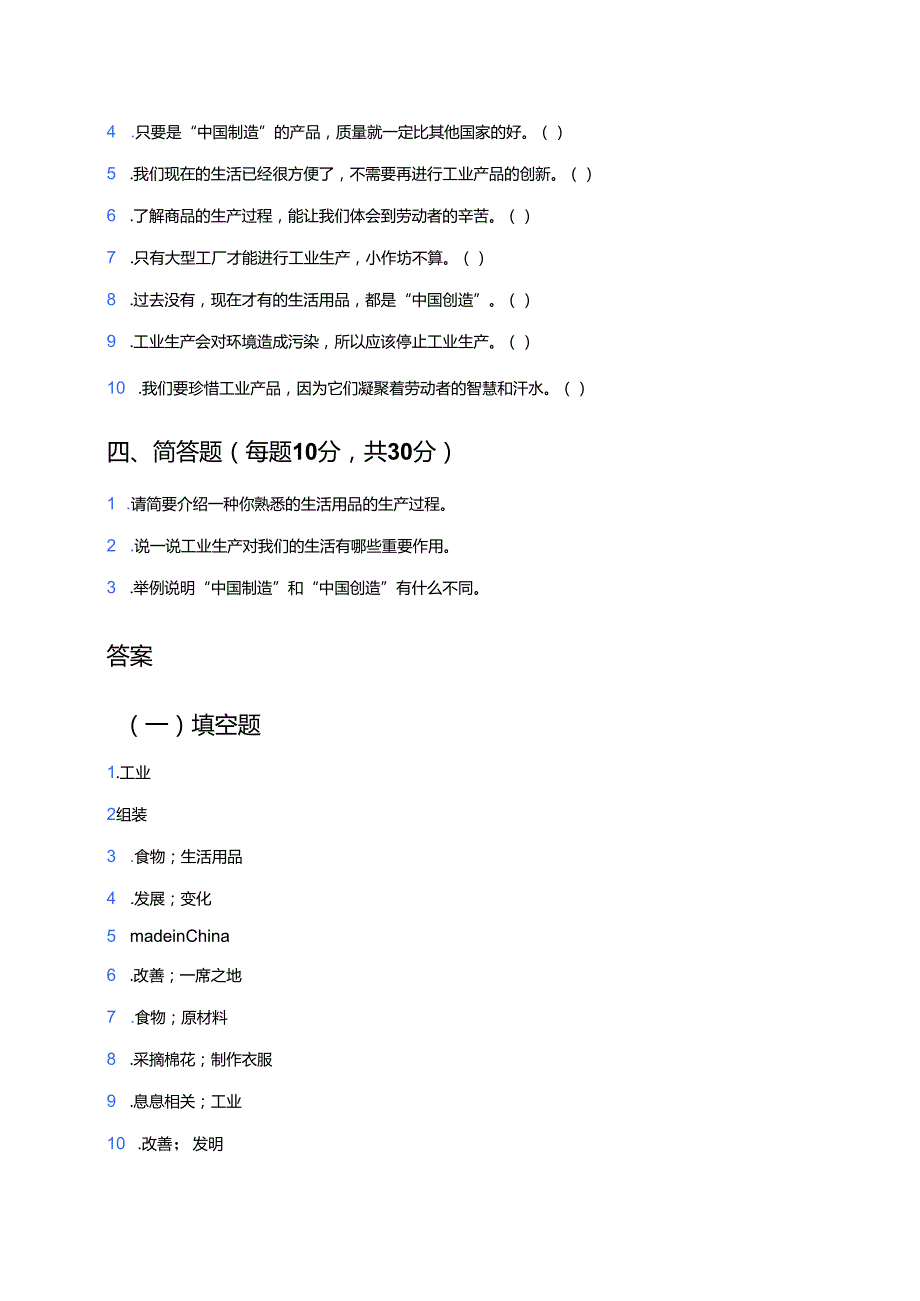 《8 这些东西哪里来》随堂练习.docx_第3页