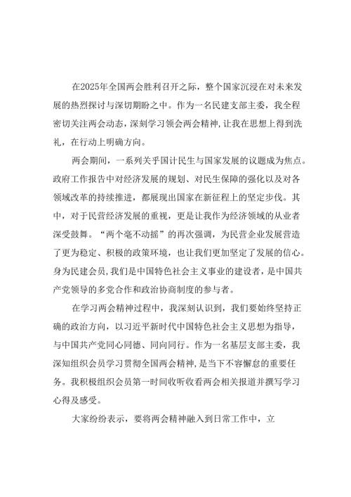 2025年学习全国两会精神心得体会 （合计6份）.docx