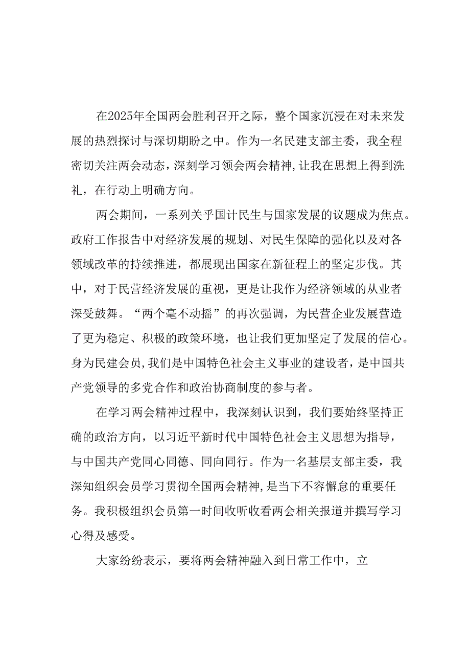 2025年学习全国两会精神心得体会 （合计6份）.docx_第1页