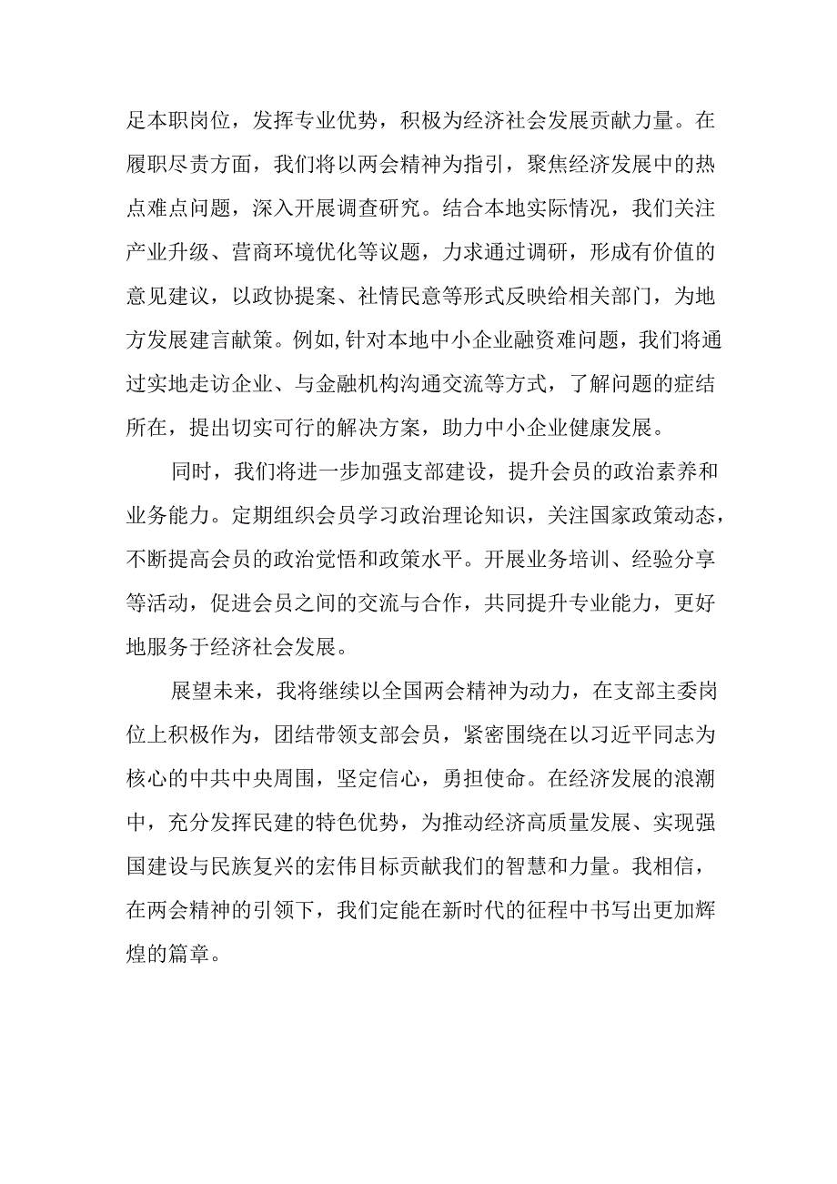 2025年学习全国两会精神心得体会 （合计6份）.docx_第2页