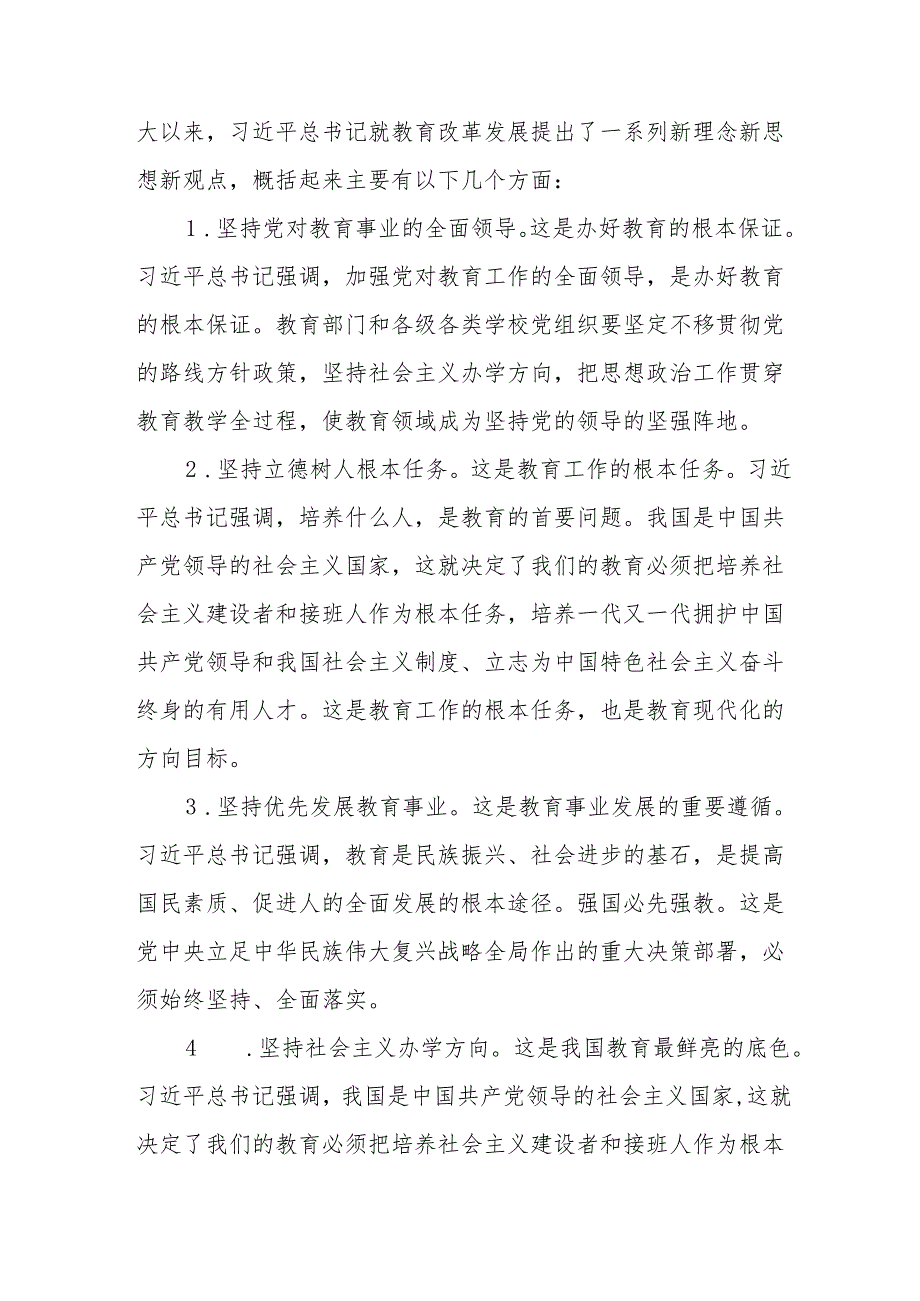 学习2024年全国教育大会的心得体会七篇.docx_第2页