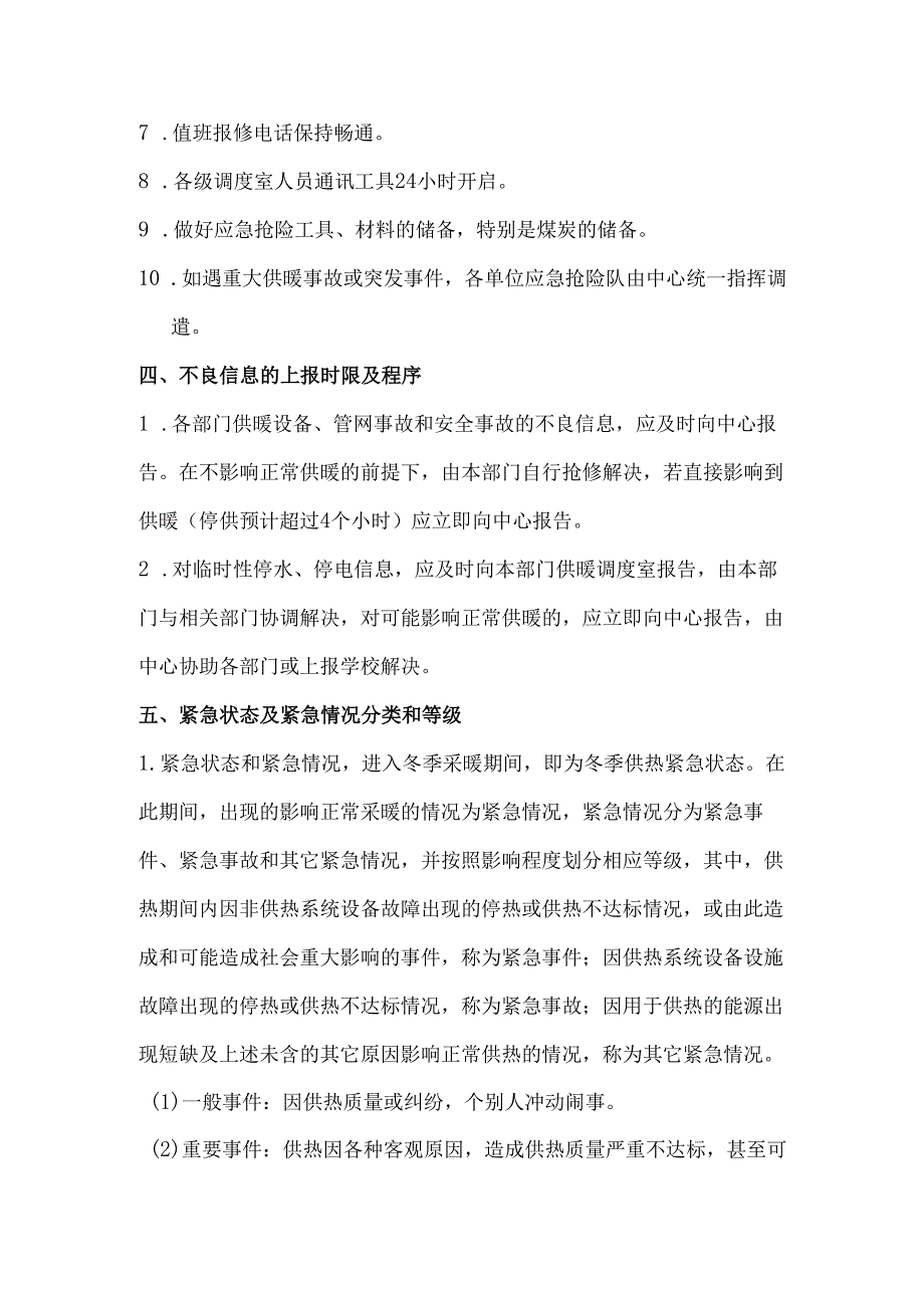 供热应急预案范本.docx_第2页