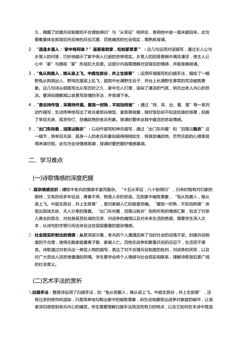 《十五从军征》学习重点、难点与练习.docx_第2页