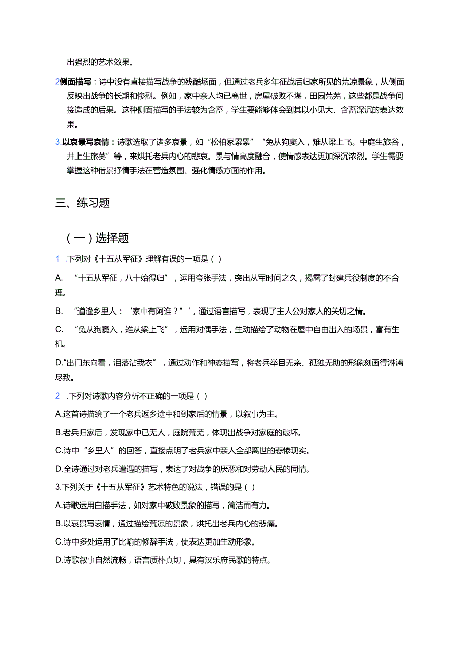 《十五从军征》学习重点、难点与练习.docx_第3页