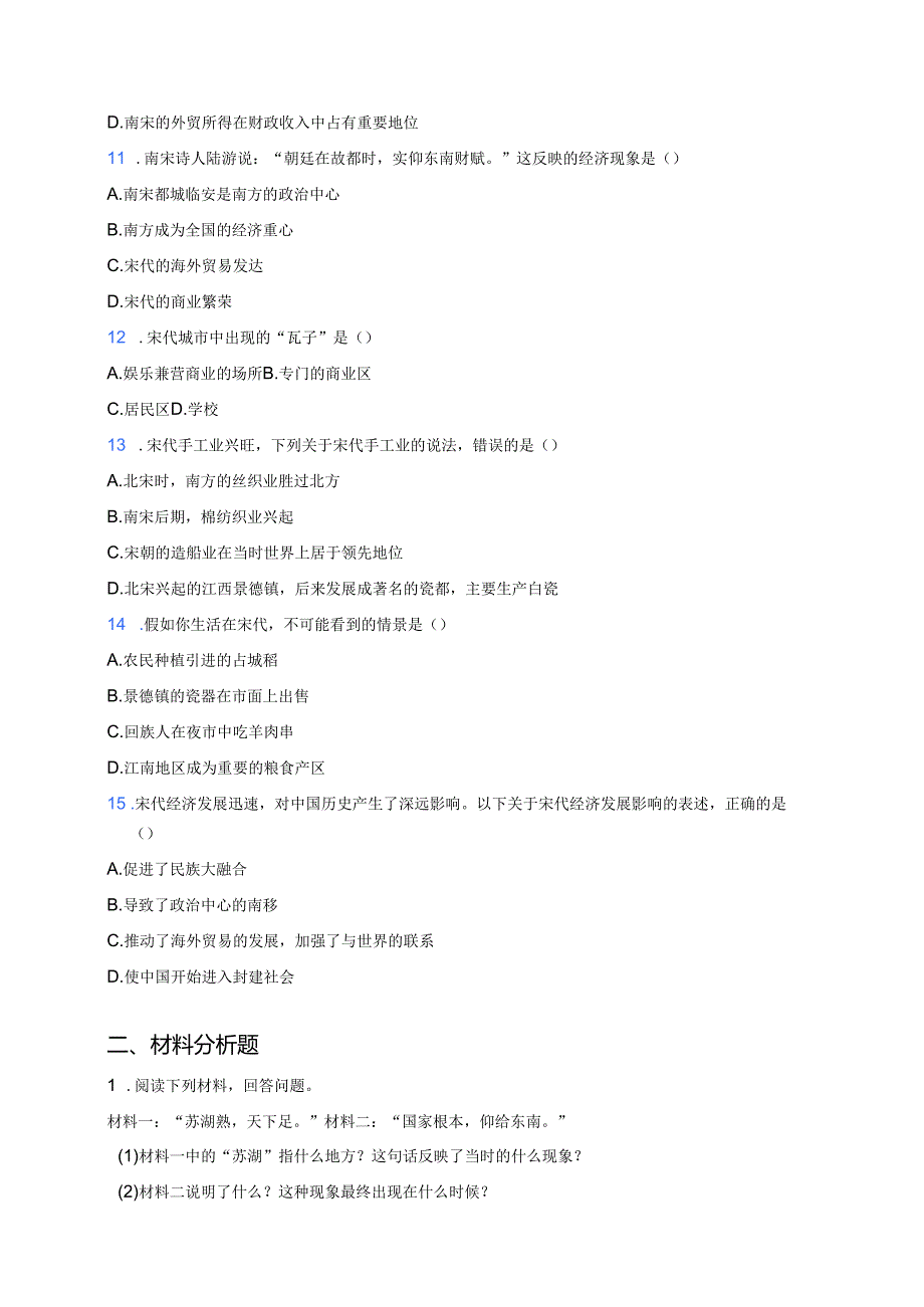 七年级下册统编版《第9课 宋代经济的发展》随堂练习.docx_第2页