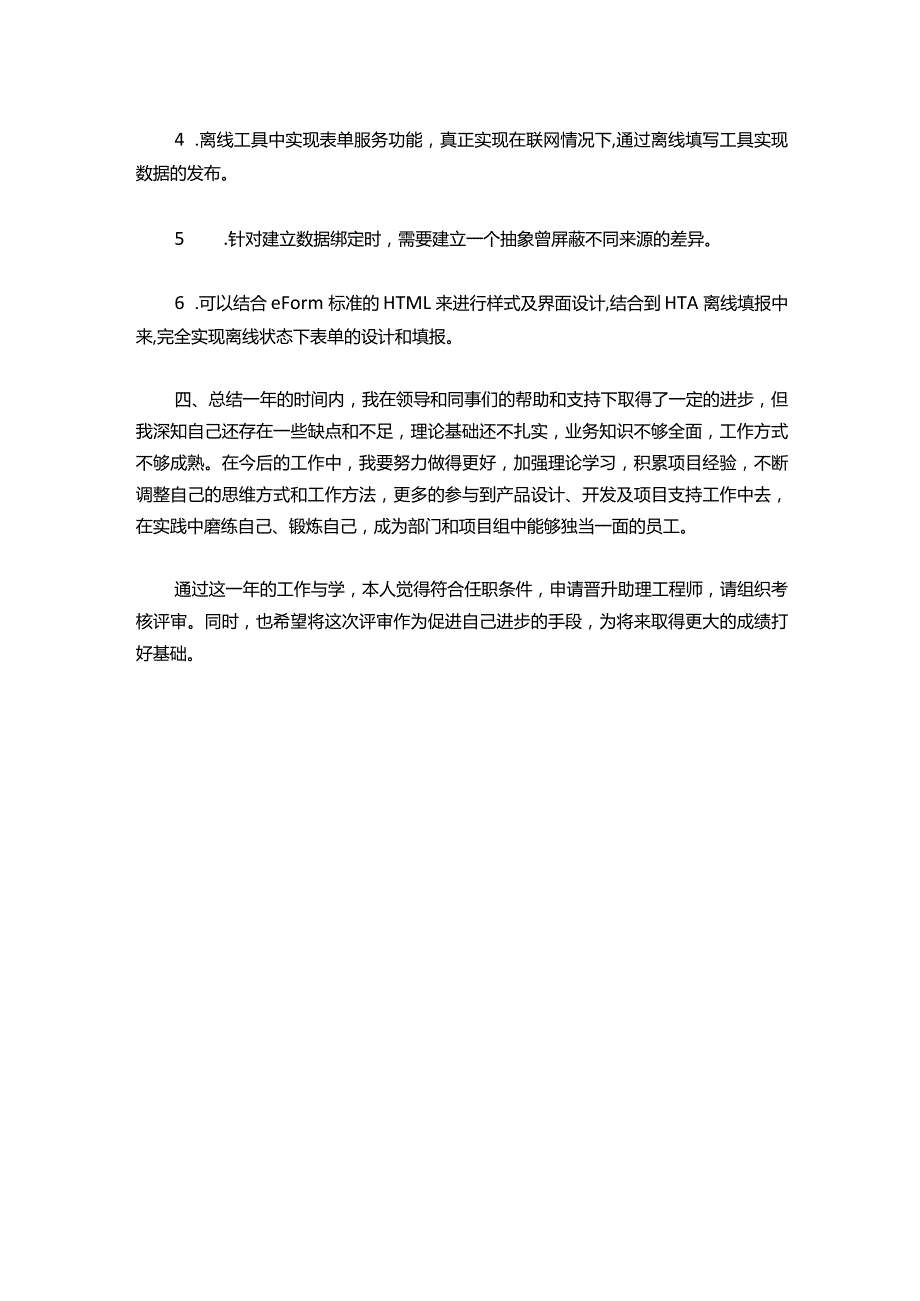 022计算机助理工程师工作总结范文.docx_第2页