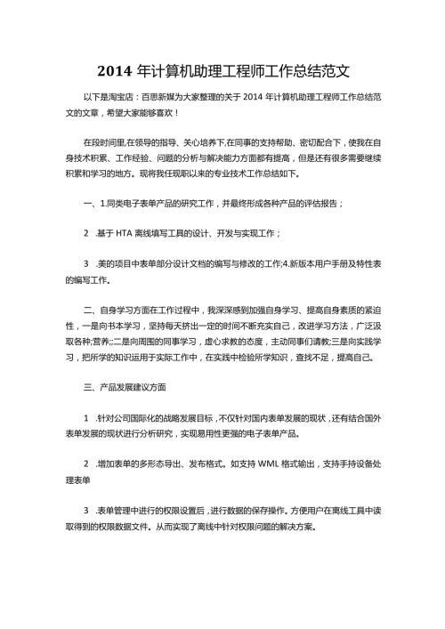 022计算机助理工程师工作总结范文.docx