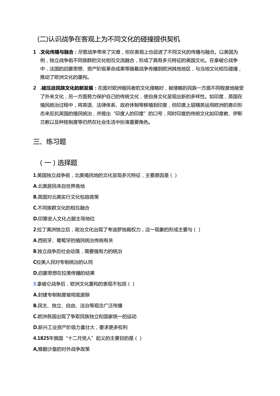 《第12课 近代战争与西方文化的扩张》学习重点、难点与练习.docx_第3页