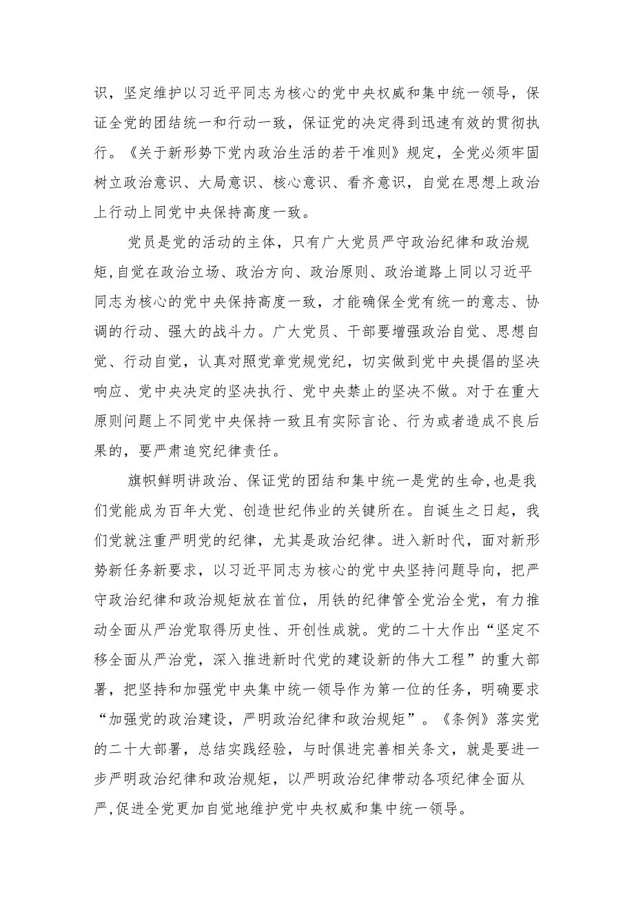 研读《中国共产党纪律处分条例》心得体会8篇（最新版）.docx_第2页