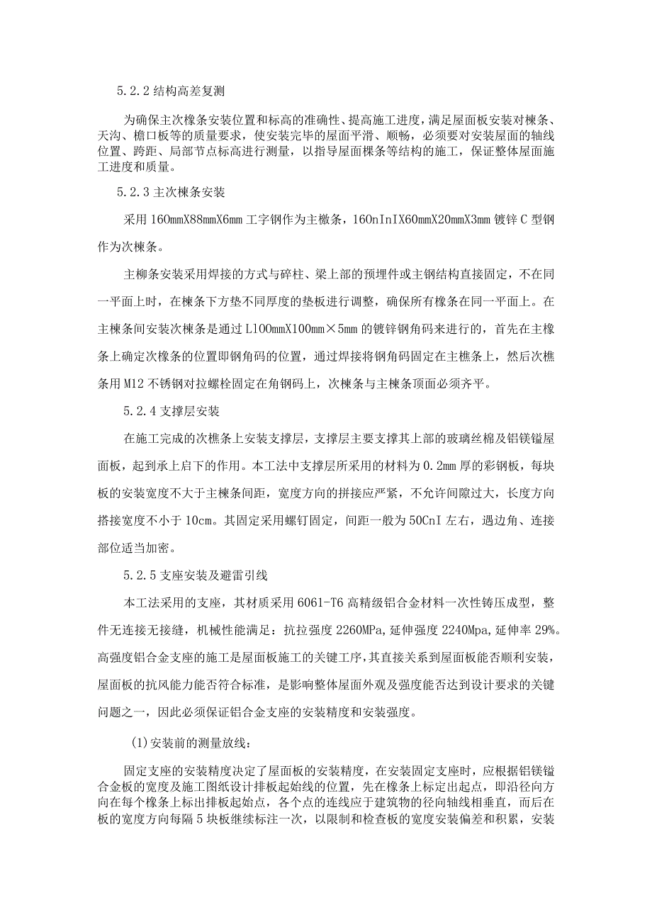 铝镁锰合金屋面板施工工法.docx_第3页