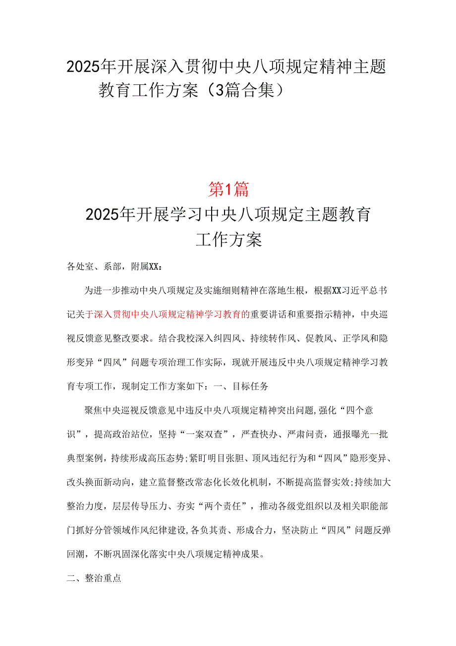 企业2025年开展深入贯彻中央八项规定学习教育方案3篇范文.docx_第1页