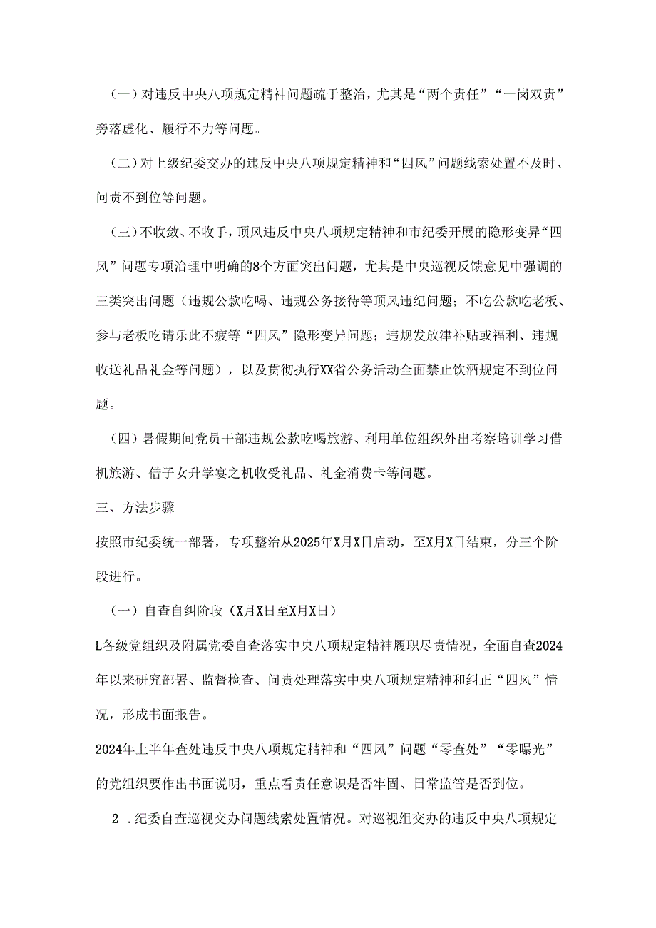 企业2025年开展深入贯彻中央八项规定学习教育方案3篇范文.docx_第2页