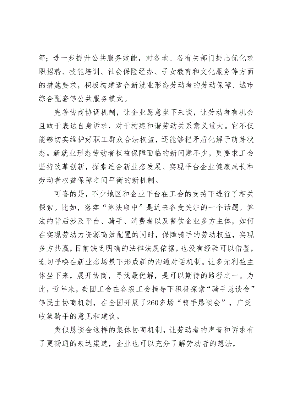 2024年学习《新就业形态劳动者权益协商指引》心得感悟体会.docx_第2页