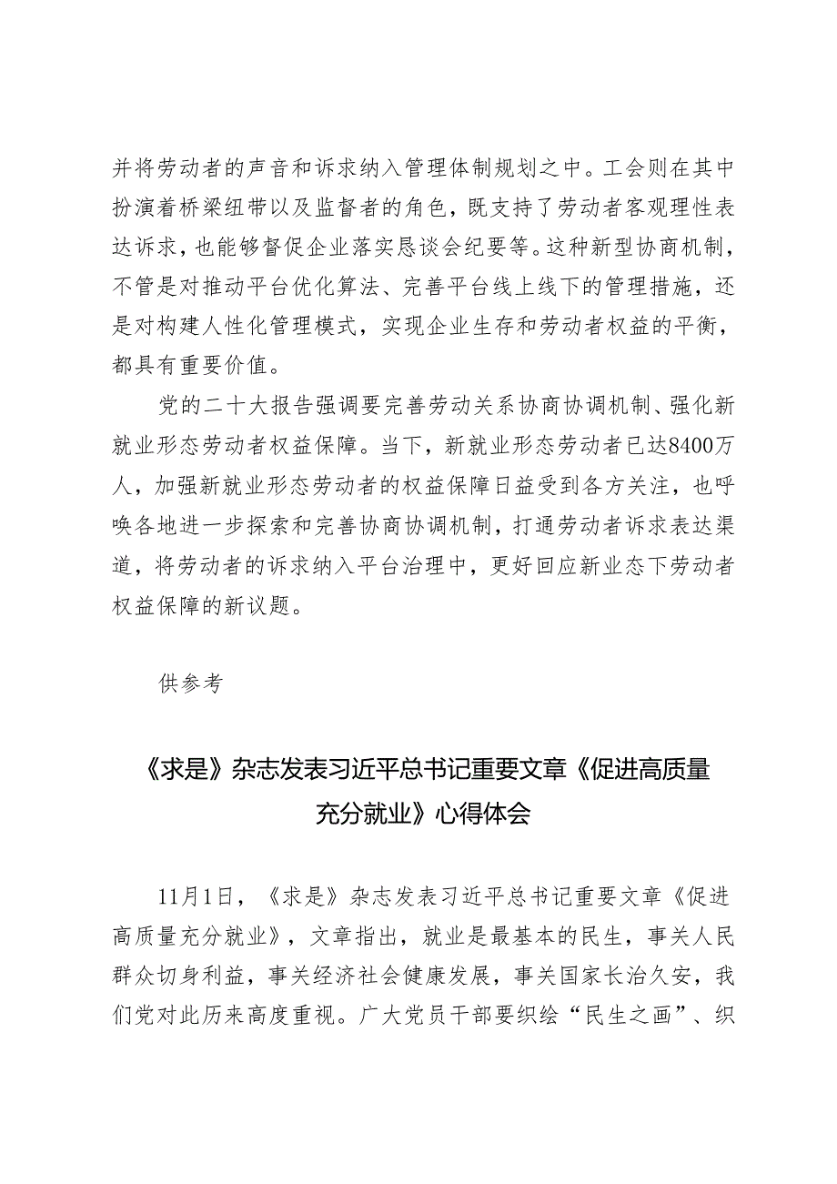 2024年学习《新就业形态劳动者权益协商指引》心得感悟体会.docx_第3页