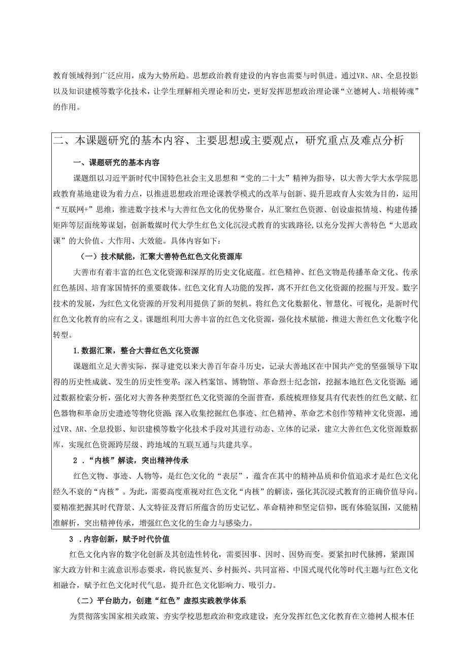 新媒体时代大学生红色文化思政教育与沉浸式学习的关系析论.docx_第3页