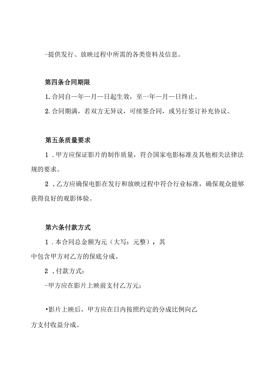 电影影片保底分成发行放映合同.docx_第2页