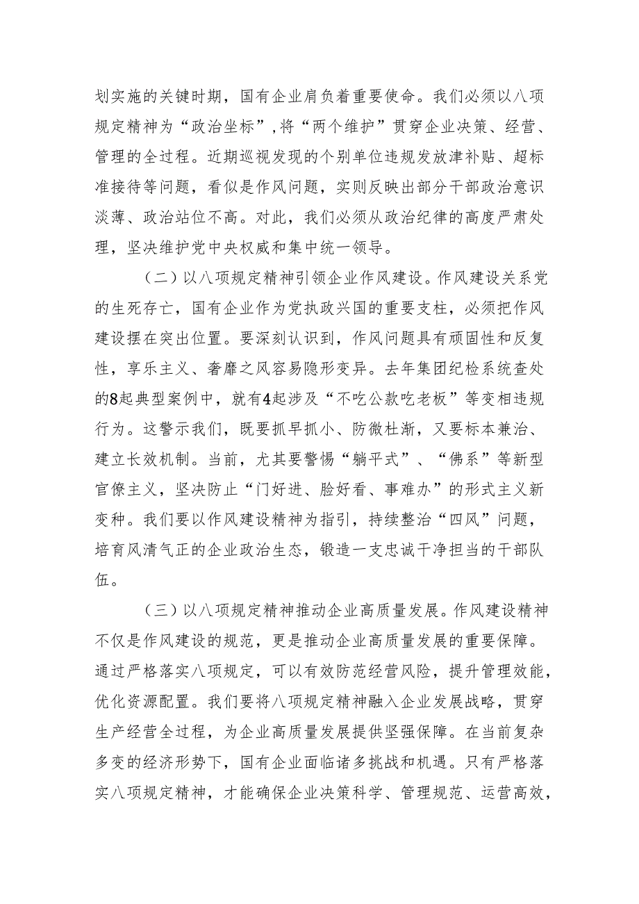 2025年国有企业党委书记学习作风建设精神研讨会发言材料.docx_第2页